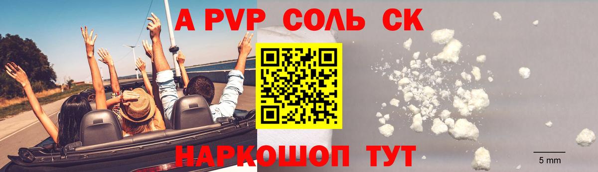 Alpha PVP Crystall  A-PVP Crystall  Alfa_PVP  Вход с VPN  A-PVP Crystall  Новокубанск 