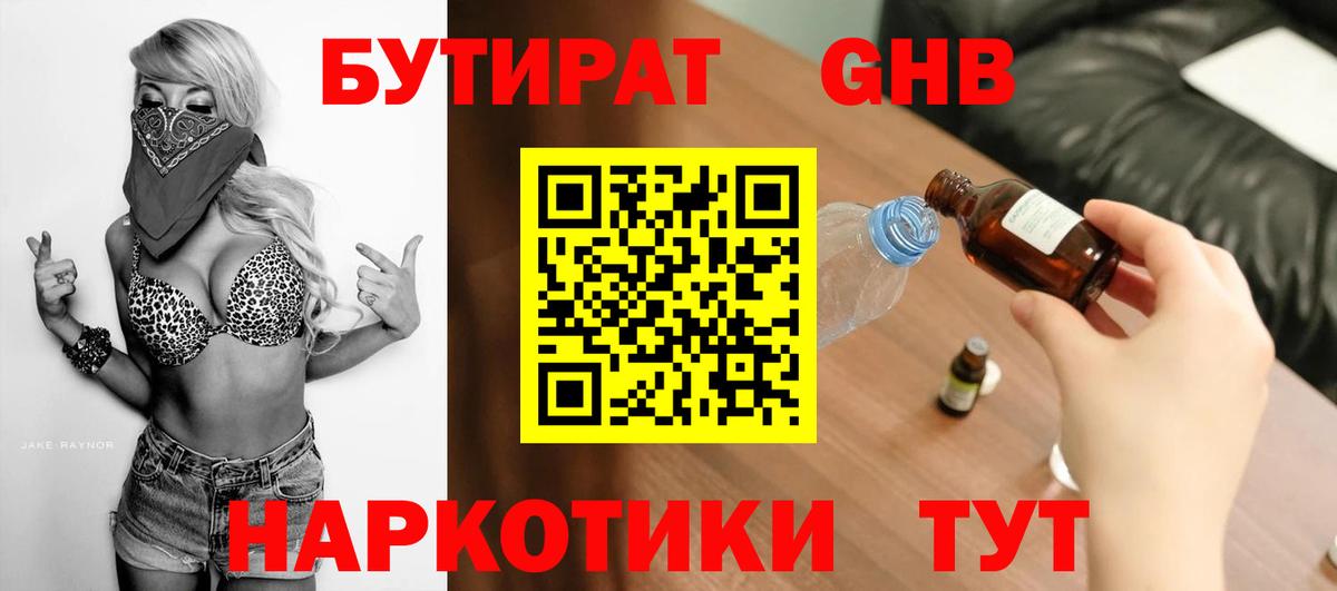 Новокубанск  Бутират Butirat  Вход с VPN 
