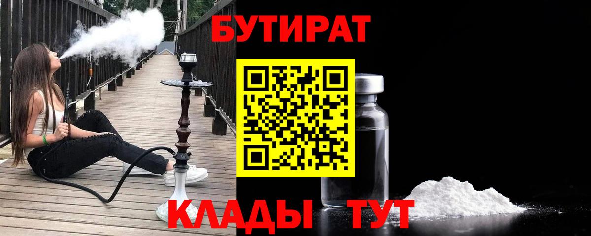 БУТИРАТ BDO Новокубанск