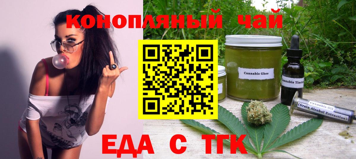 Еда ТГК конопля Новокубанск