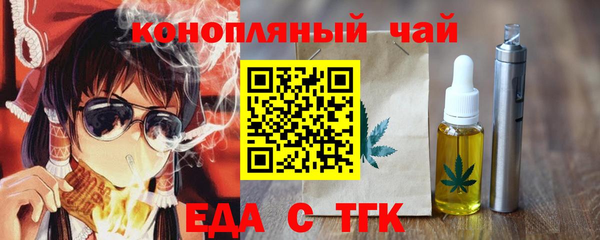 Еда ТГК марихуана  Вход с VPN  Новокубанск 