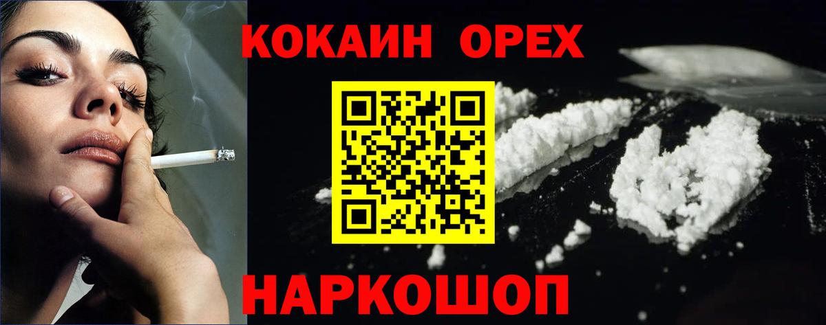 КОКАИН Колумбийский  Вход с VPN  COCAIN  Кокаин 97%  Новокубанск 