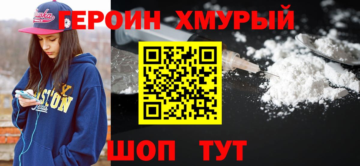 ГЕРОИН VHQ  Вход с VPN  Новокубанск 