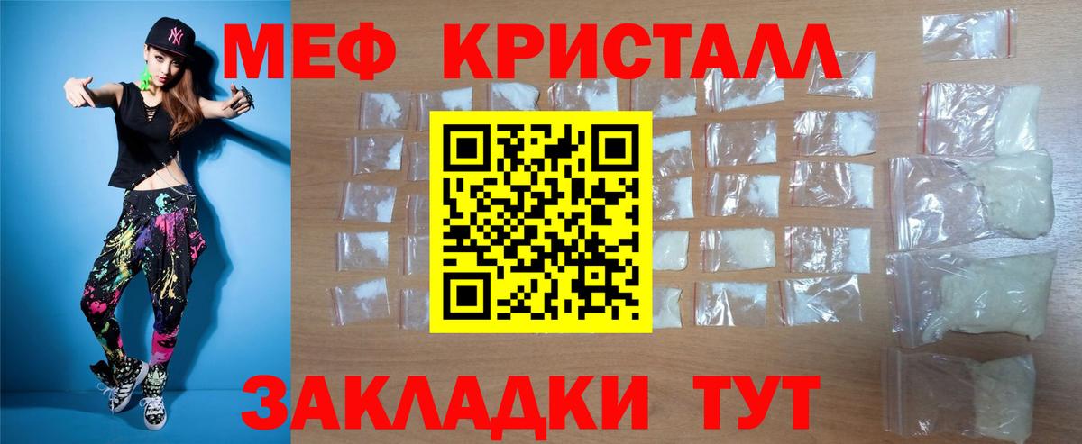 Меф  Мефедрон кристаллы  Мефедрон кристаллы  Вход с VPN  Новокубанск 
