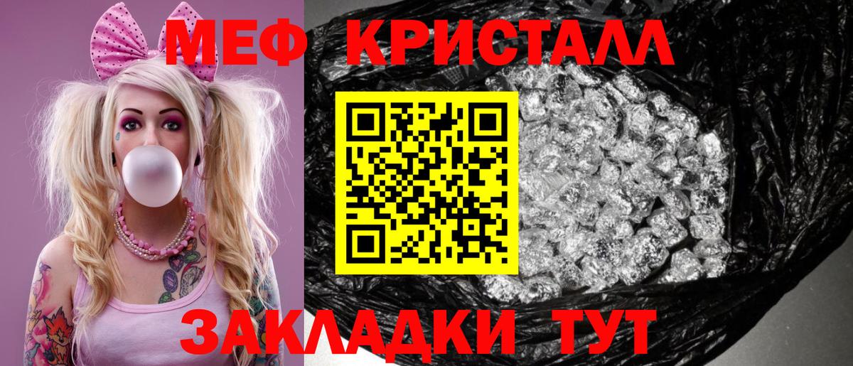 Меф кристаллы Новокубанск