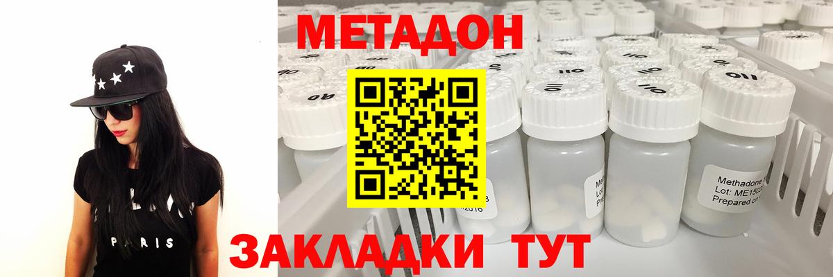 Метадон methadone  Вход с VPN  Метадон methadone  Новокубанск 