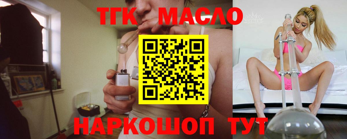Новокубанск  Дистиллят ТГК концентрат  ТГК вейп  Вход с VPN 